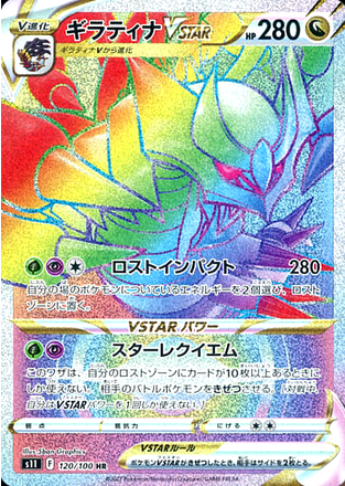 Carte Pokémon S11 120/100 Giratina VStar