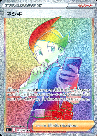 Carte Pokémon S11 123/100 Cardus