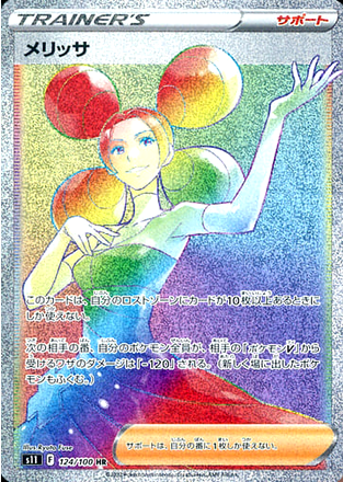 Carte Pokémon S11 124/100 Kiméra