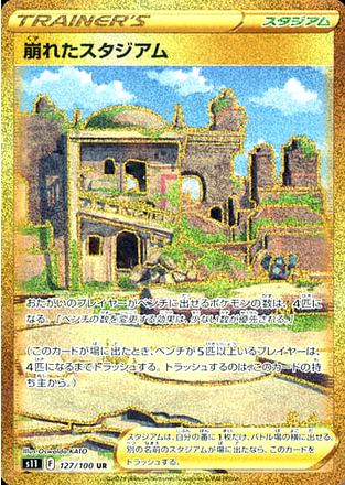 Carte Pokémon S11 127/100 Stade en Ruines