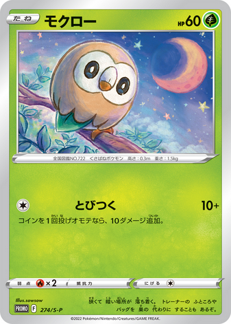 Carte Pokémon 274/S-P Brindibou