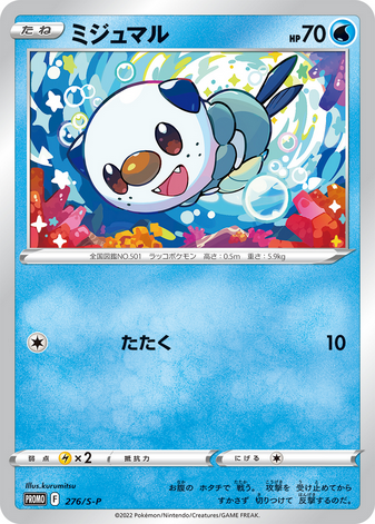 Carte Pokémon 276/S-P Moustillon