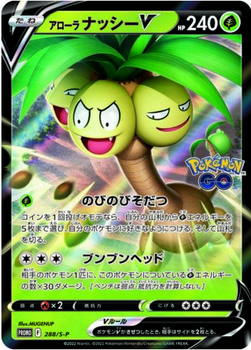 Carte Pokémon 288/S-P Noadkoko d&