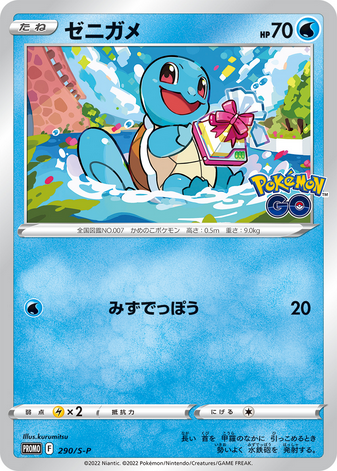 Carte Pokémon 290/S-P Carapuce