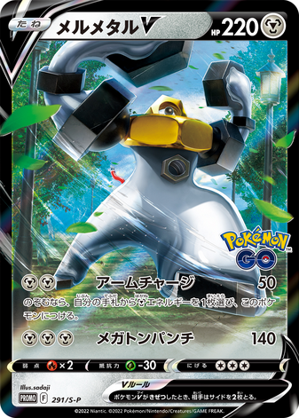 Carte Pokémon 291/S-P Melmetal V