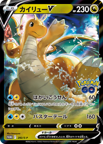 Carte Pokémon 292/S-P Dracolosse V