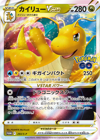 Carte Pokémon 293/S-P Dracolosse VStar