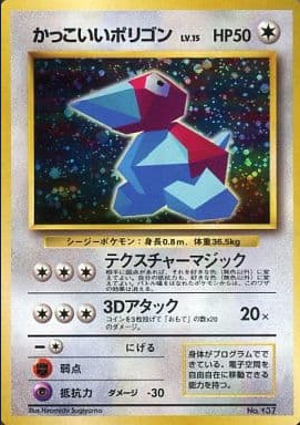 Pokemon Card CD Promo 137 Cool Porygon