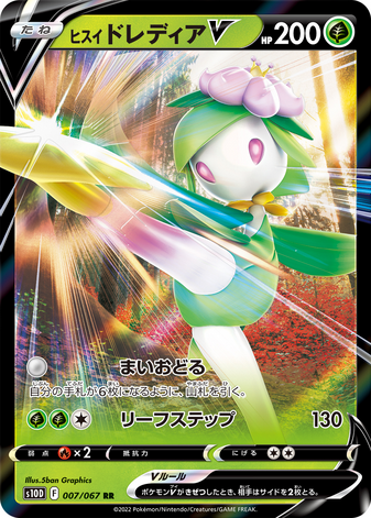 Carte Pokémon S10D 007/067 Fragilady d&