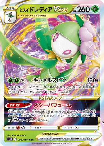 Carte Pokémon S10D 008/067 Fragilady d&