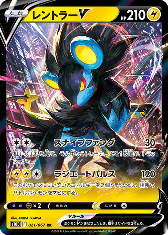Carte Pokémon S10D 021/067 Luxray V