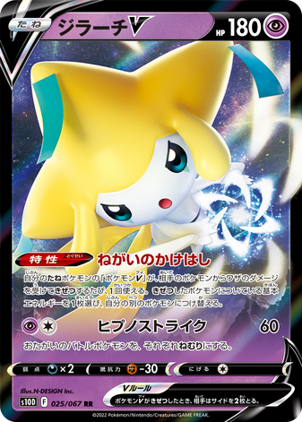 Carte Pokémon S10D 025/067 Jirachi