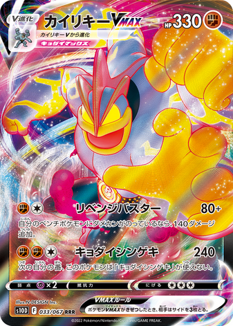 Carte Pokémon S10D 033/067 Mackogneur VStar