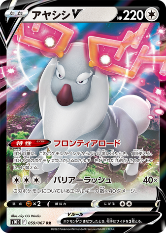 Carte Pokémon S10D 059/067 Cerbyllin V