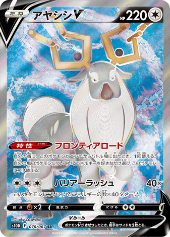 Carte Pokémon S10D 076/067 Cerbyllin V