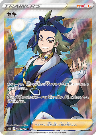 Carte Pokémon S10D 077/067 Adamantin