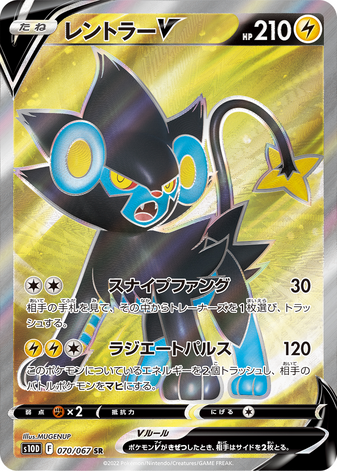 Carte Pokémon S10D 070/067 Luxray V