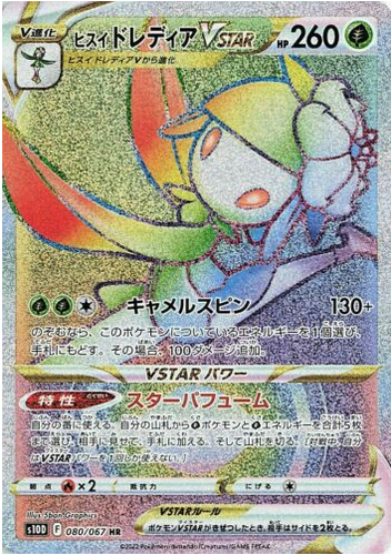 Carte Pokémon S10D 080/067 Fragilady d&