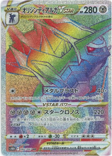 Carte Pokémon S10D 082/067 Origine Dialga VStar