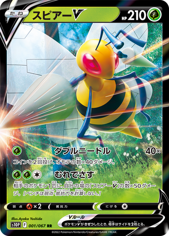 Carte Pokémon S10P 001/067 Dardagnan V