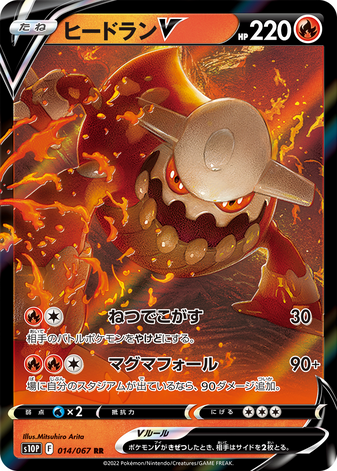 Carte Pokémon S10P 014/067 Heatran V