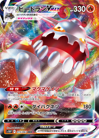 Carte Pokémon S10P 015/067 Heatran VMax