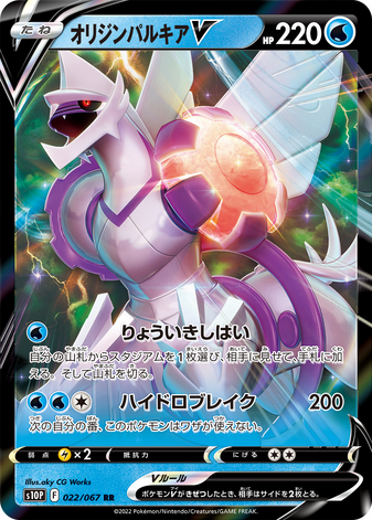 Carte Pokémon S10P 022/067 Origine Palkia V