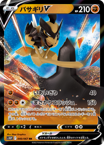 Carte Pokémon S10P 040/067 Hachécateur V