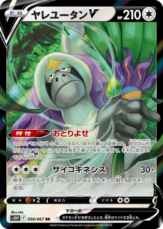 Carte Pokémon S10P 058/067 Gouroutan V