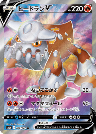 Carte Pokémon S10P 072/067 Heatran V