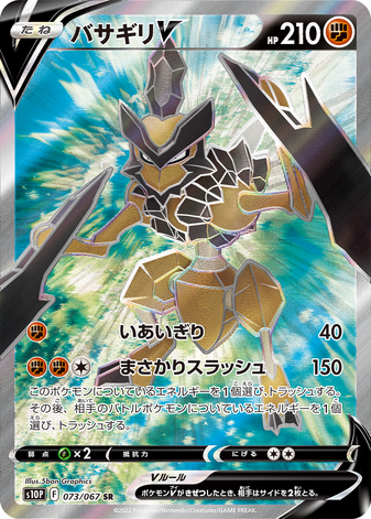 Carte Pokémon S10P 073/067 Hachécateur V