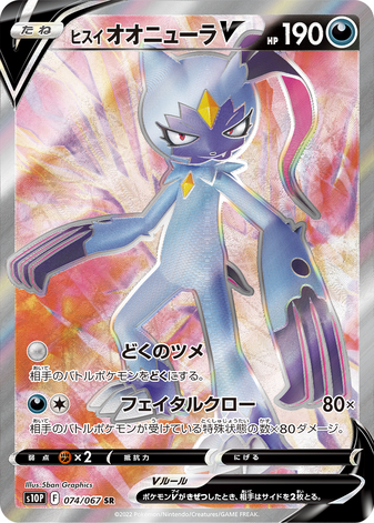 Carte Pokémon S10P 074/067 Farfurex d&