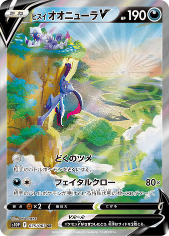 Carte Pokémon S10P 075/067 Farfurex d&