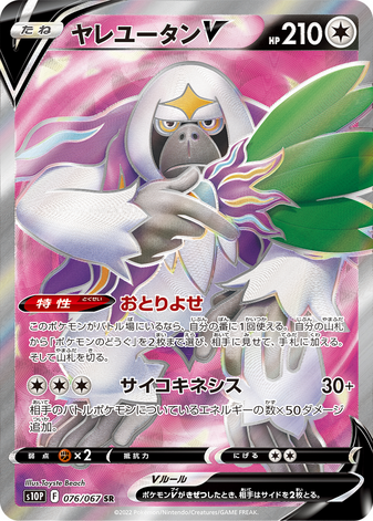 Carte Pokémon S10P 076/067 Gouroutan V