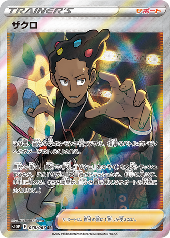 Carte Pokémon S10P 078/067 Lino