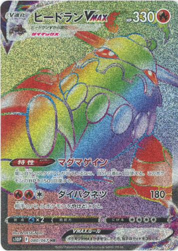 Carte Pokémon S10P 080/067 Heatran VMax