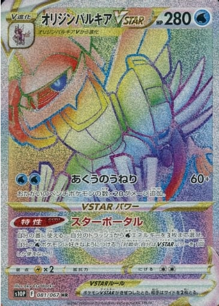 Carte Pokémon S10P 081/067 Origine Palkia VStar