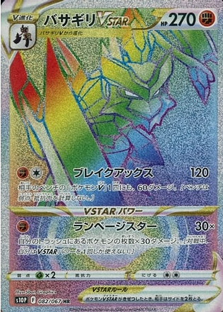 Carte Pokémon S10P 082/067 Hachécateur VStar