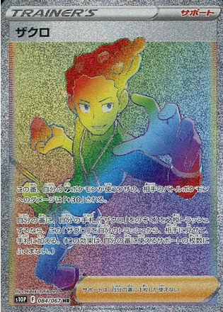 Carte Pokémon S10P 084/067 Lino