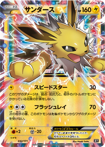 Carte Pokémon Best of XY 032/171 Voltali EX