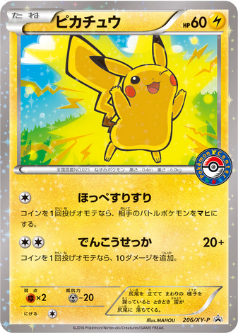 Carte Pokémon 206/XY-P Pikachu