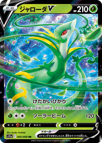 Carte Pokémon S11a 005/068 Majaspic V