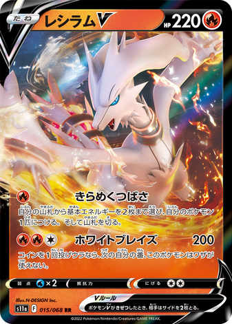 Carte Pokémon S11a 015/068 Reshiram V