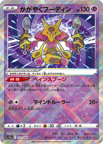 Carte Pokémon S11a 031/068 Alakazam Radieux