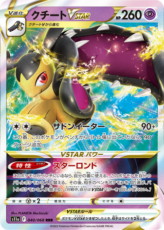 Carte Pokémon S11a 040/068 Mysdibule VStar