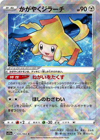 Carte Pokémon S11a 045/068 Jirachi Radieux