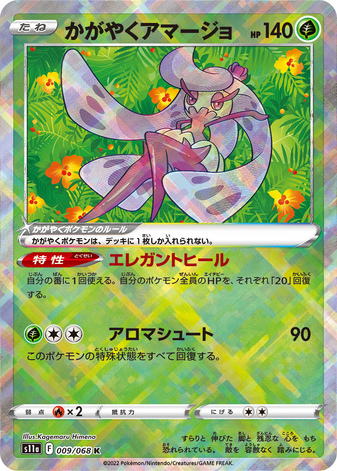 Carte Pokémon S11a 009/068 Sucreine Radieux