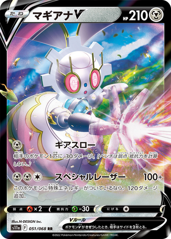 Carte Pokémon S11a 051/068 Magearna V