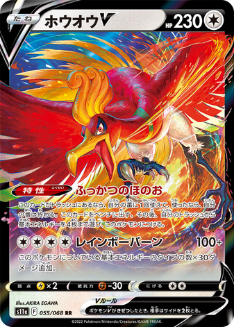 Carte Pokémon S11a 055/068 Ho-Oh V