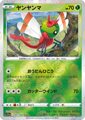 Carte Pokémon S11a 002/068 Yanma Mirror